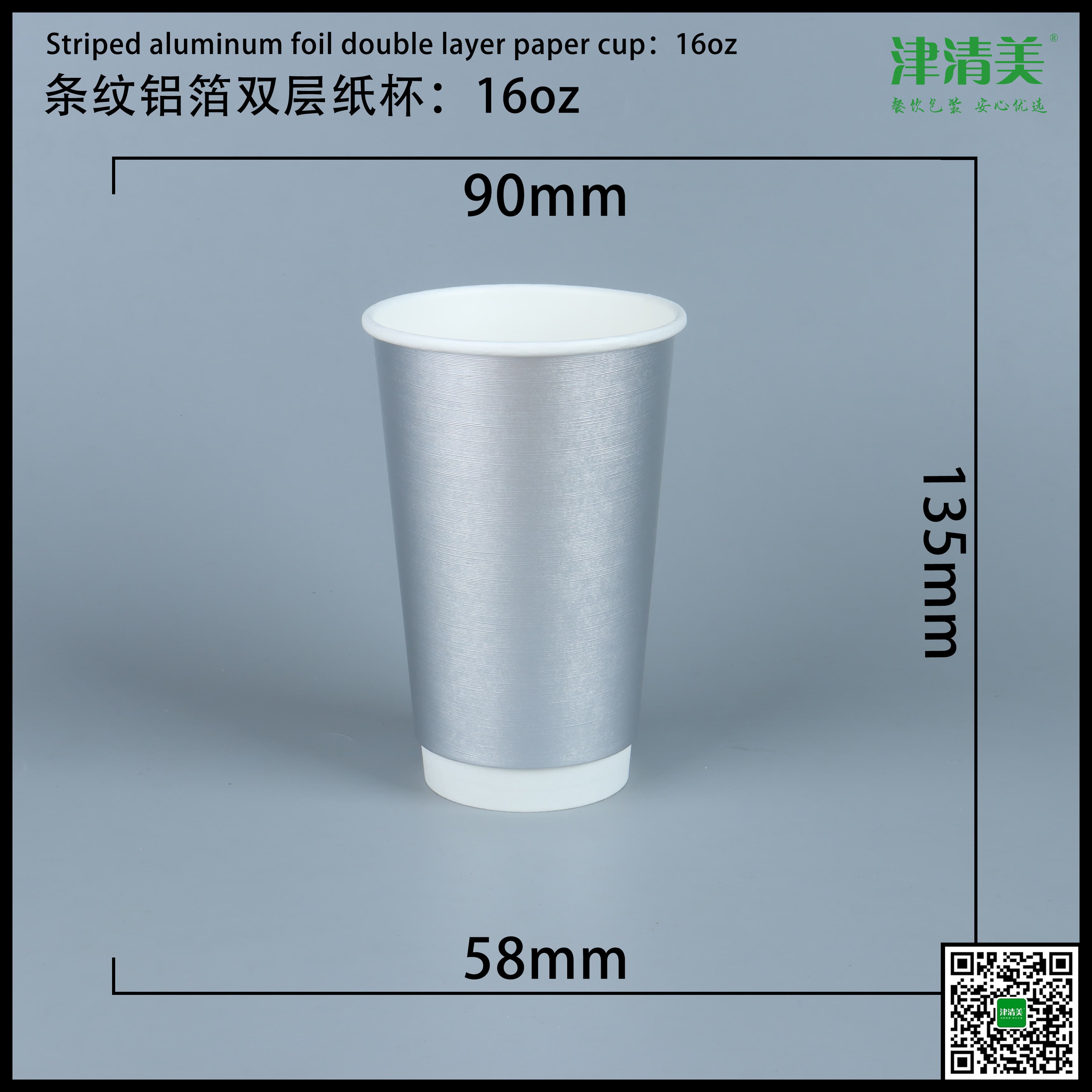 石家庄双层中空纸杯-条纹铝箔16A