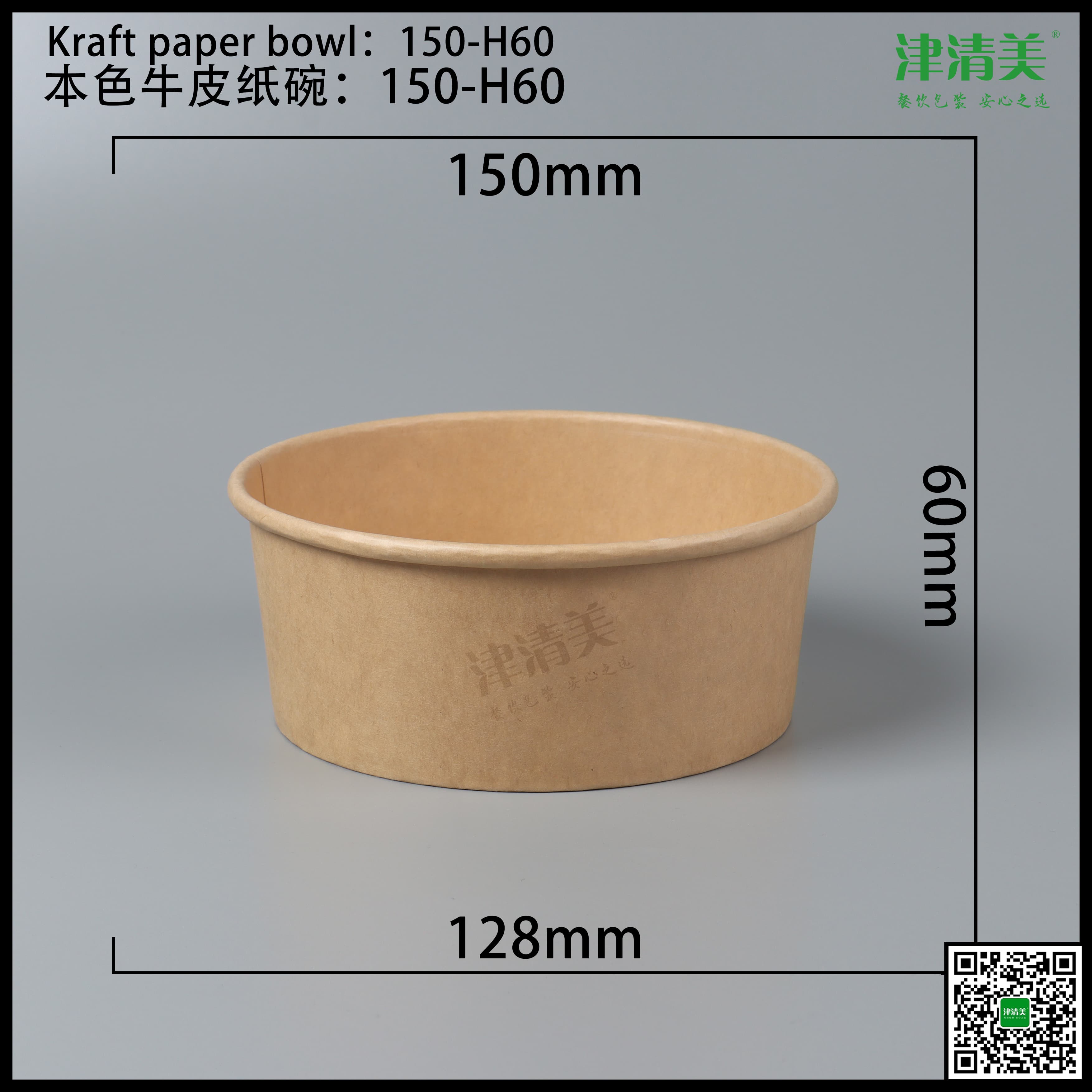 石家庄本色牛皮纸碗-150-H60