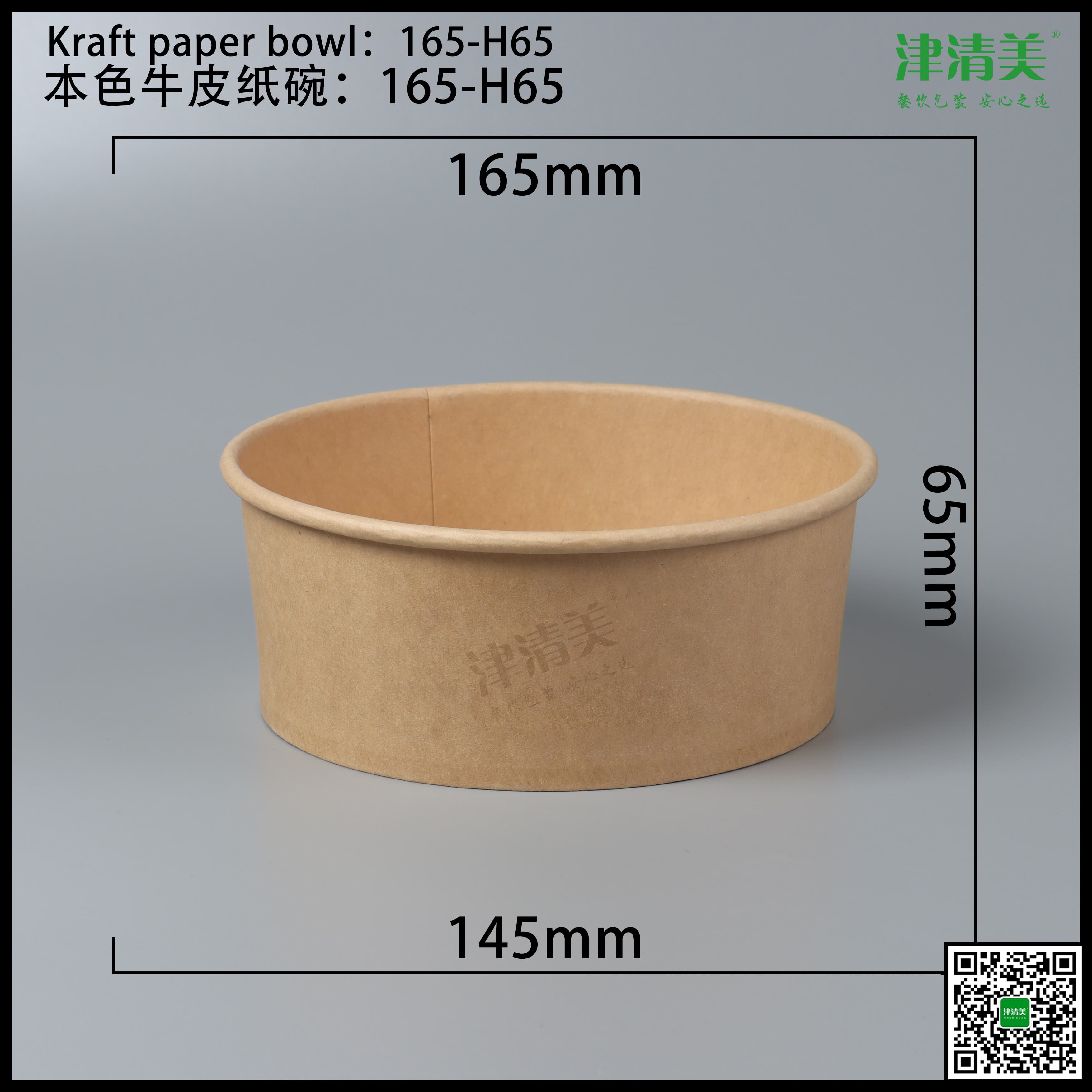 石家庄本色牛皮纸碗-165-H65