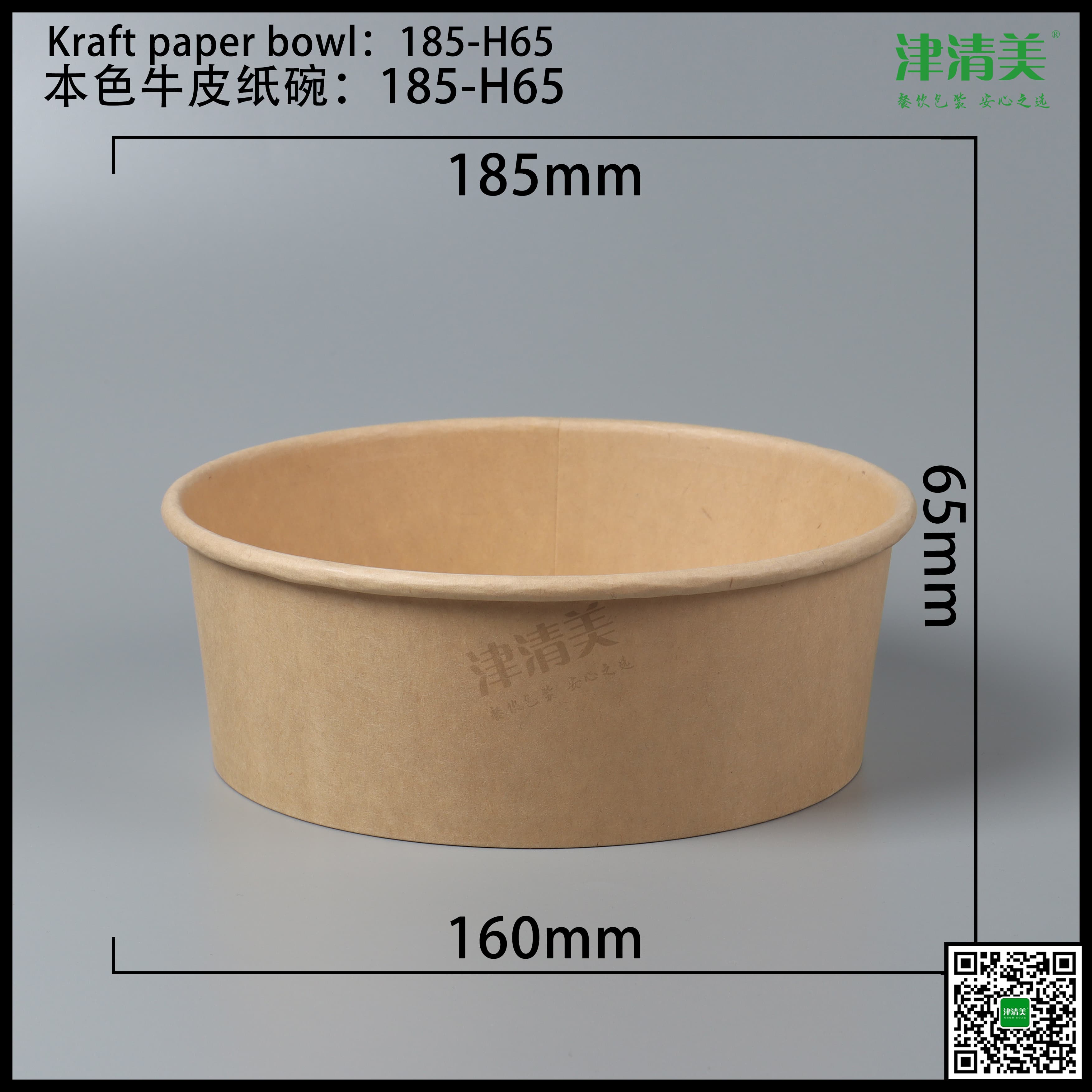 石家庄本色牛皮纸碗-185-H65