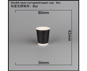 石家庄双层瓦楞纸杯-横瓦8A