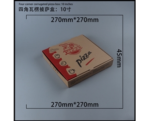 石家庄瓦楞批萨盒-四角10寸