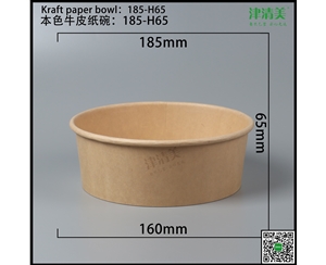 石家庄本色牛皮纸碗-185-H65