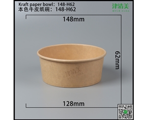 石家庄本色牛皮纸碗-148-H62